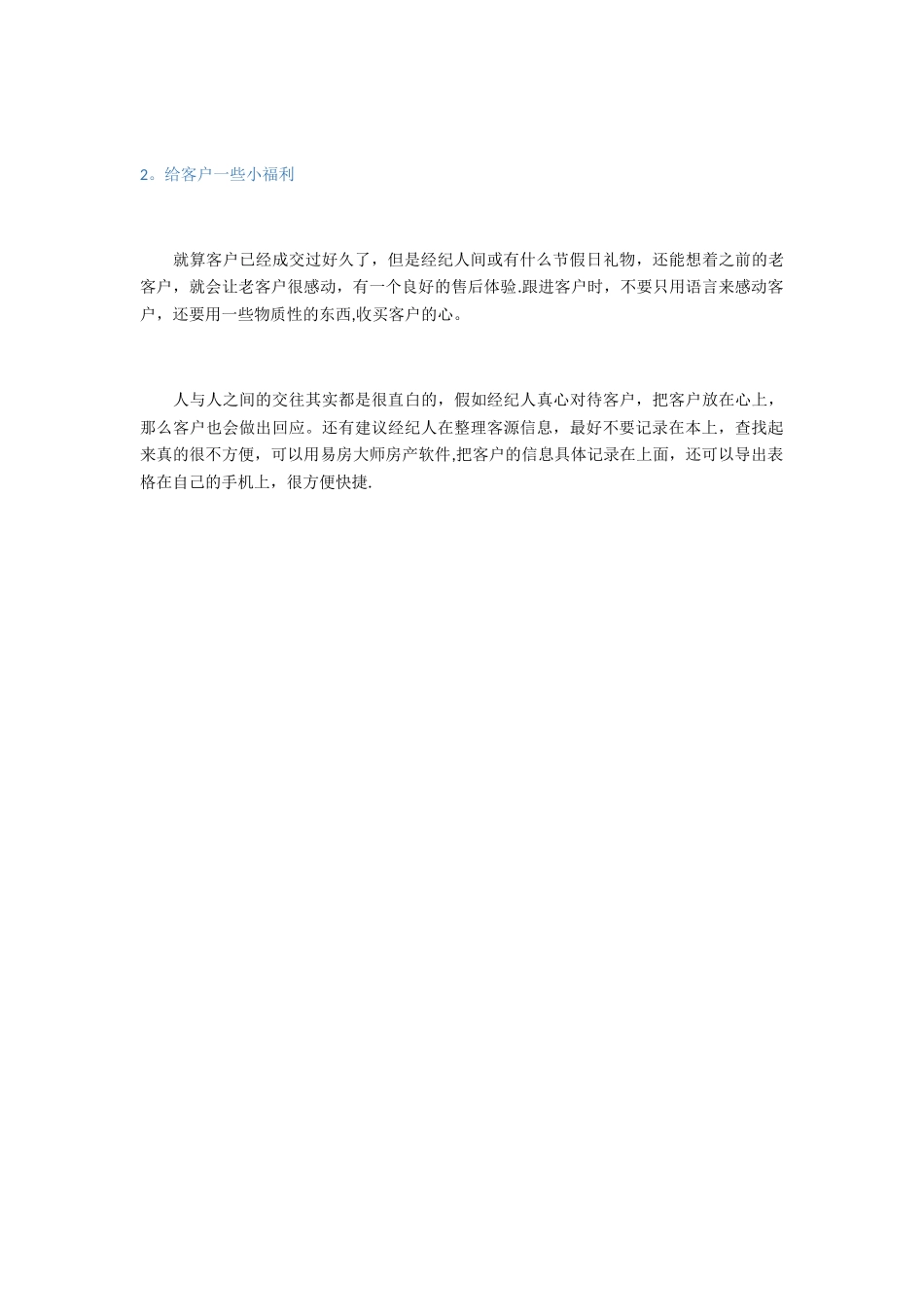 中介如何细分管理老客户？_第3页