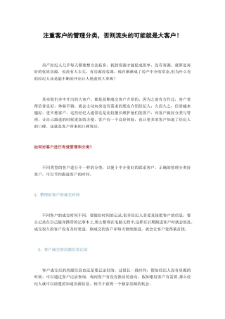 中介如何细分管理老客户？