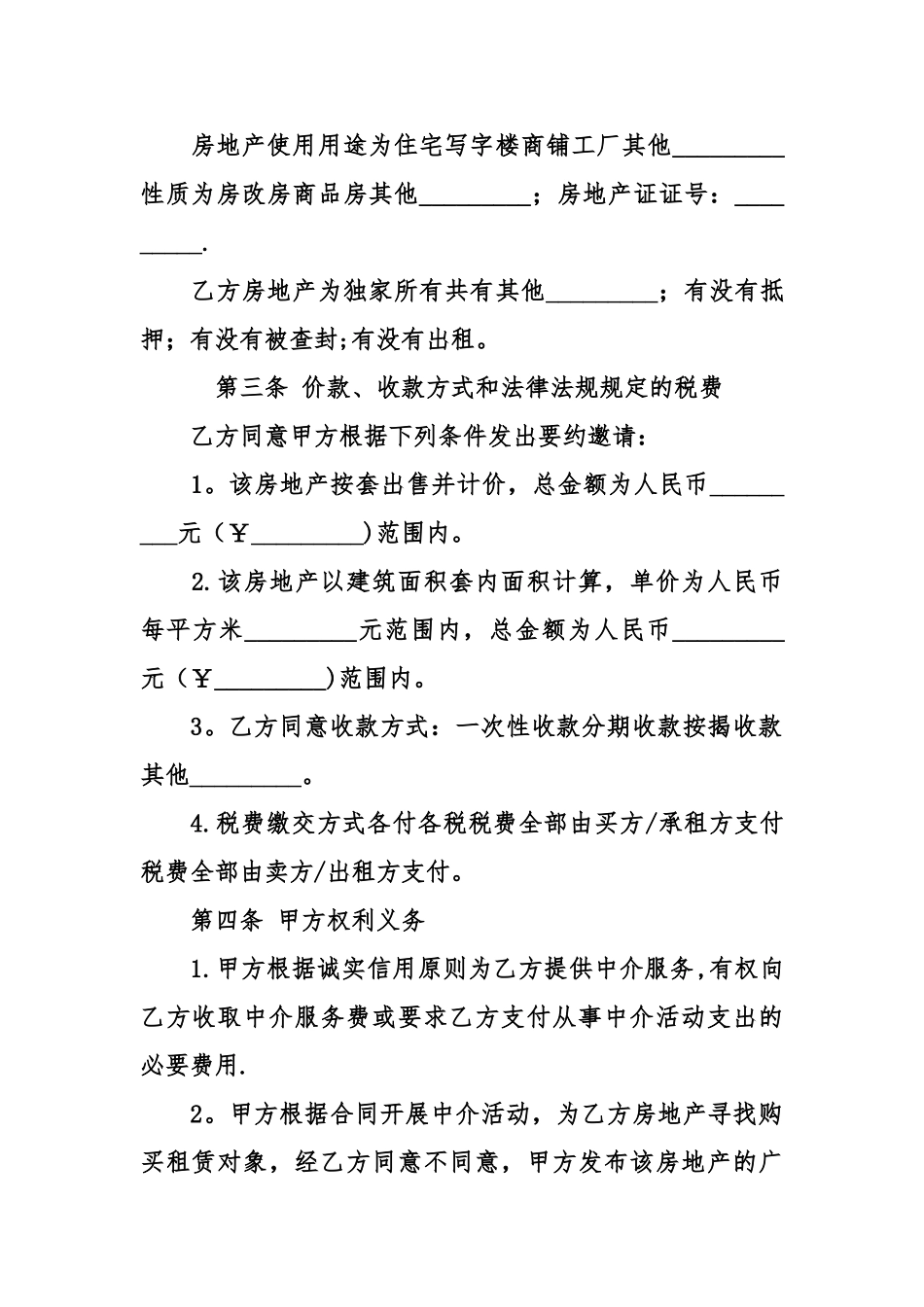 中介房屋买卖合同范本_第2页