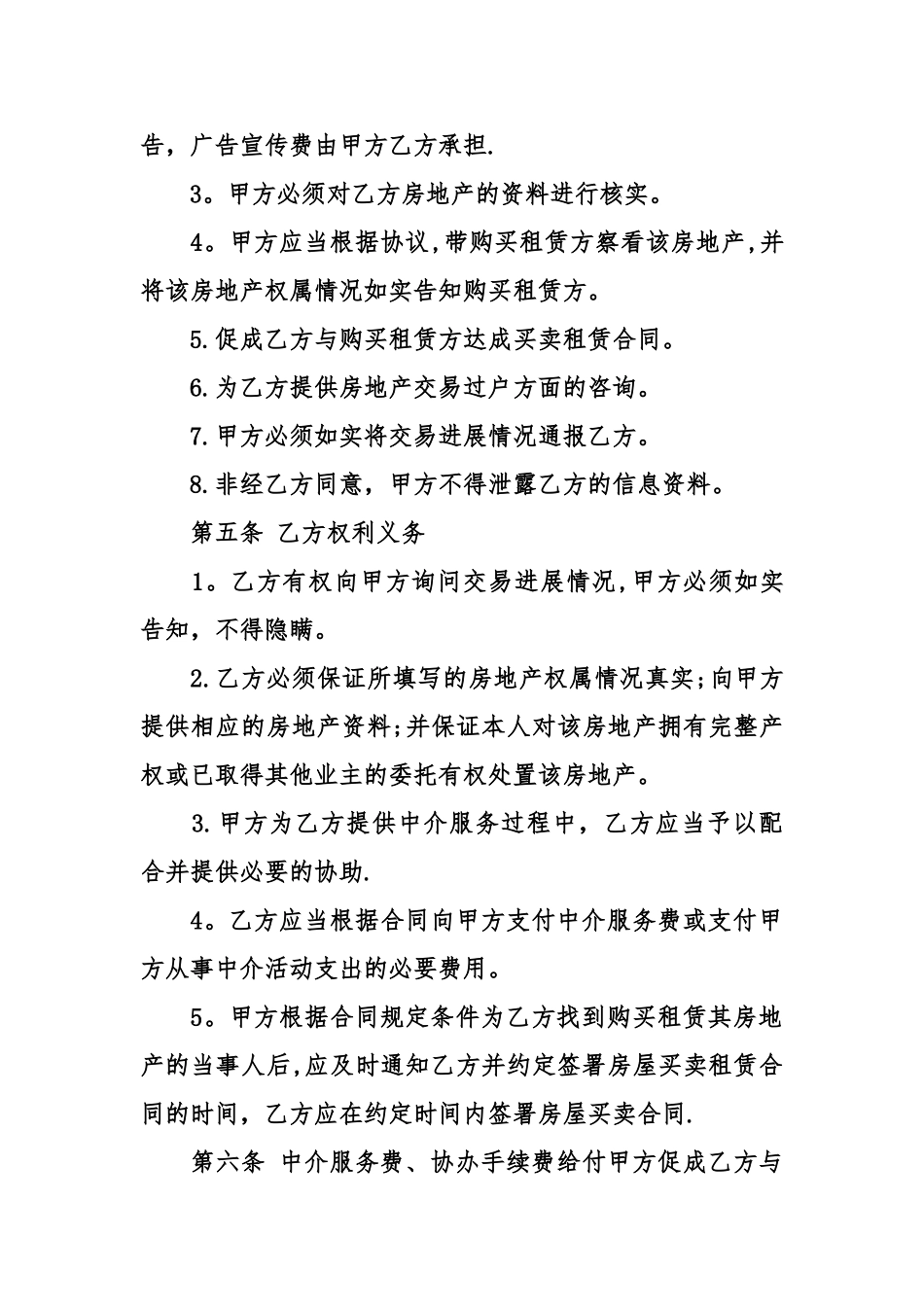 中介房屋买卖合同范本_第3页