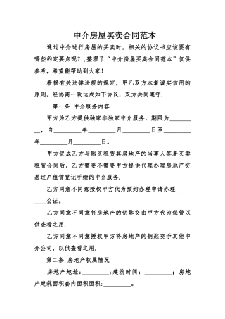 中介房屋买卖合同范本