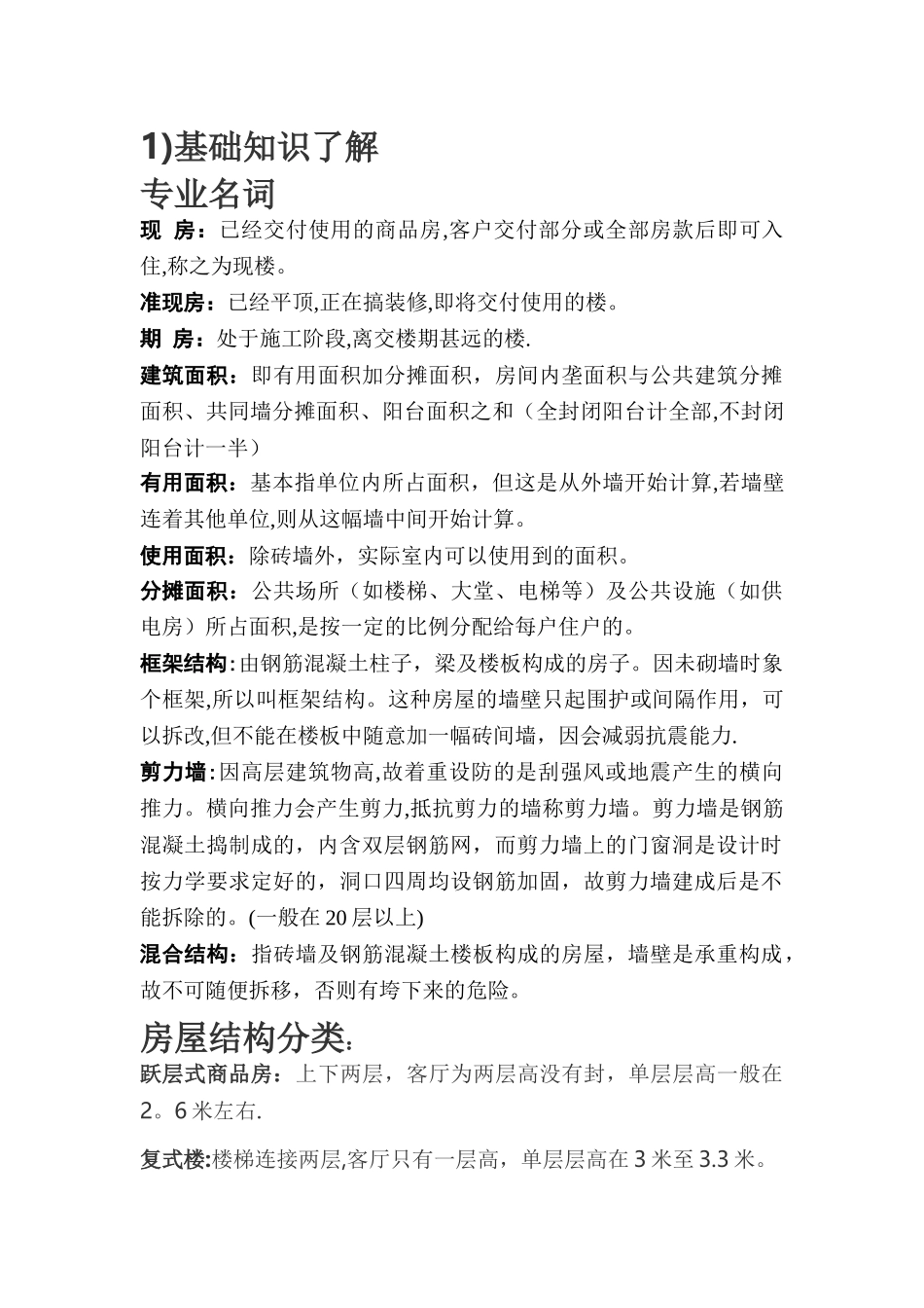 中介员工培训资料_第1页