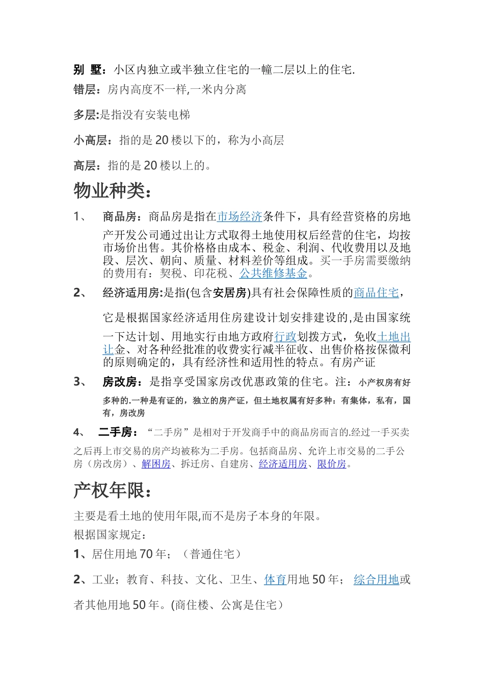 中介员工培训资料_第2页