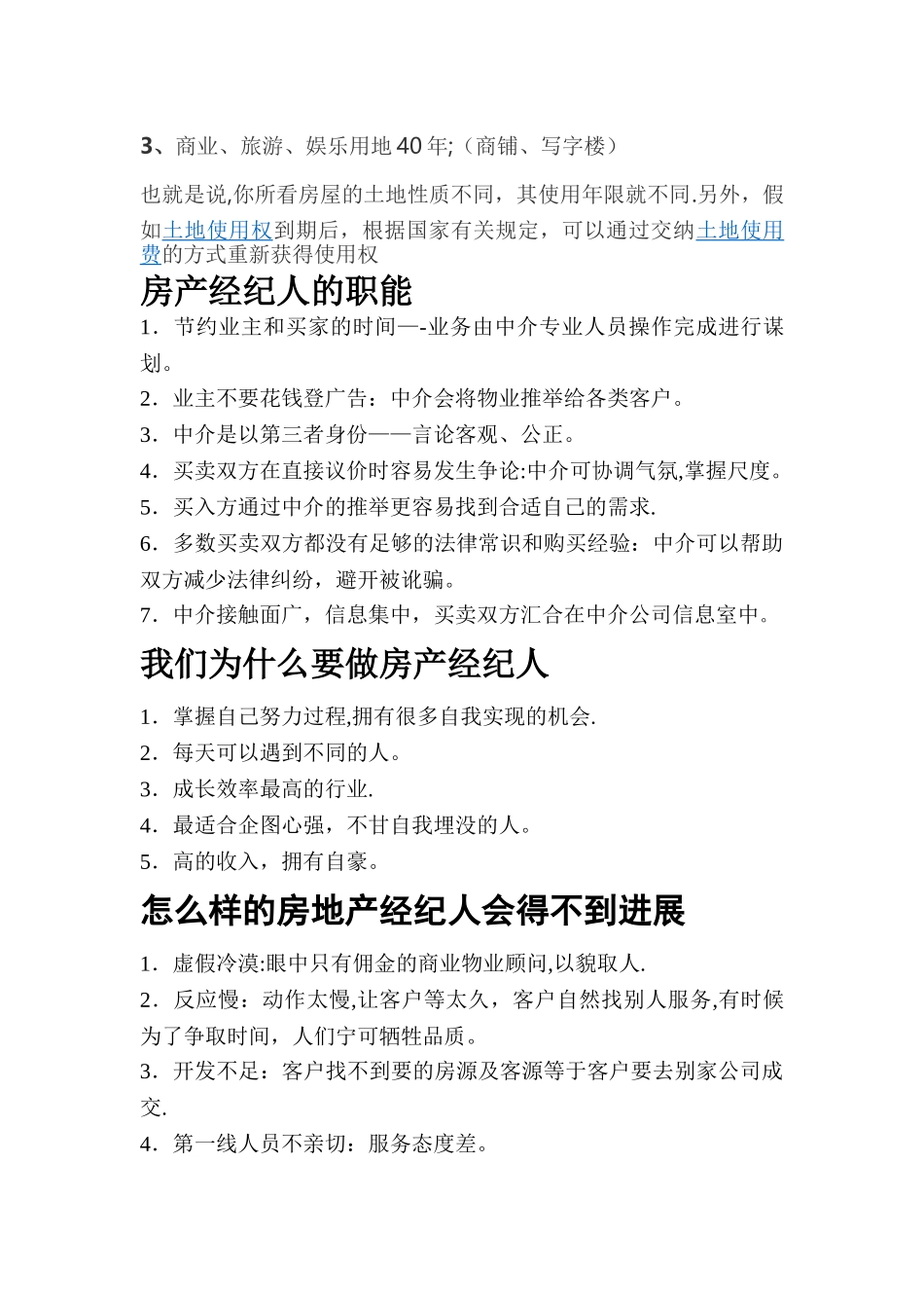 中介员工培训资料_第3页