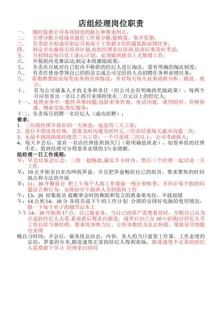 中介店经理岗位职责