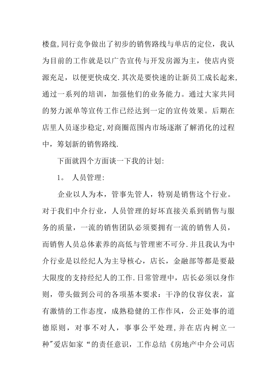 中介店长的总结_第2页