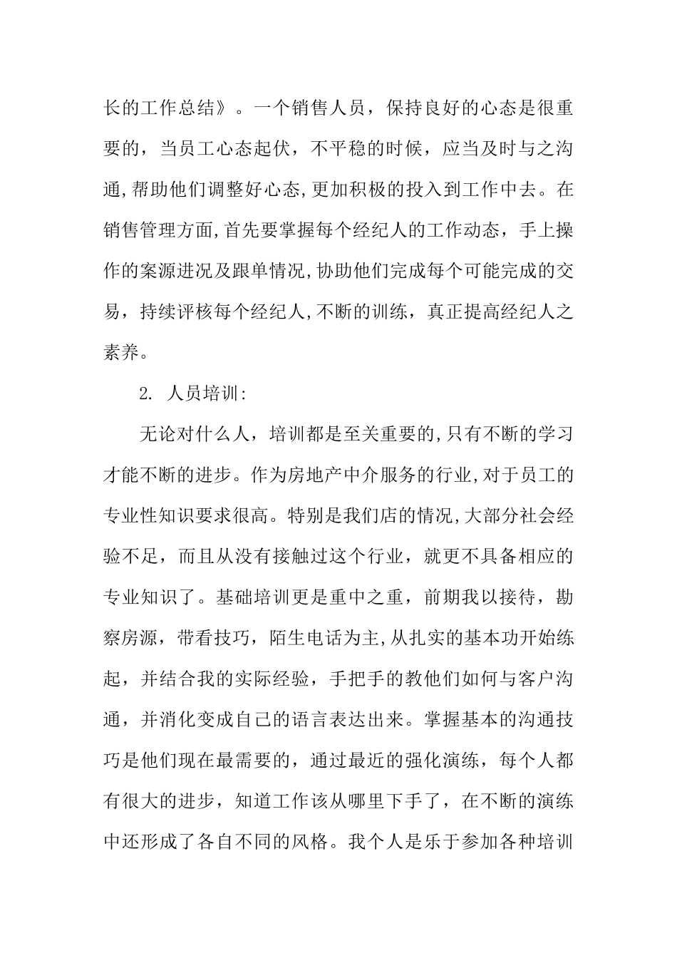 中介店长的总结_第3页