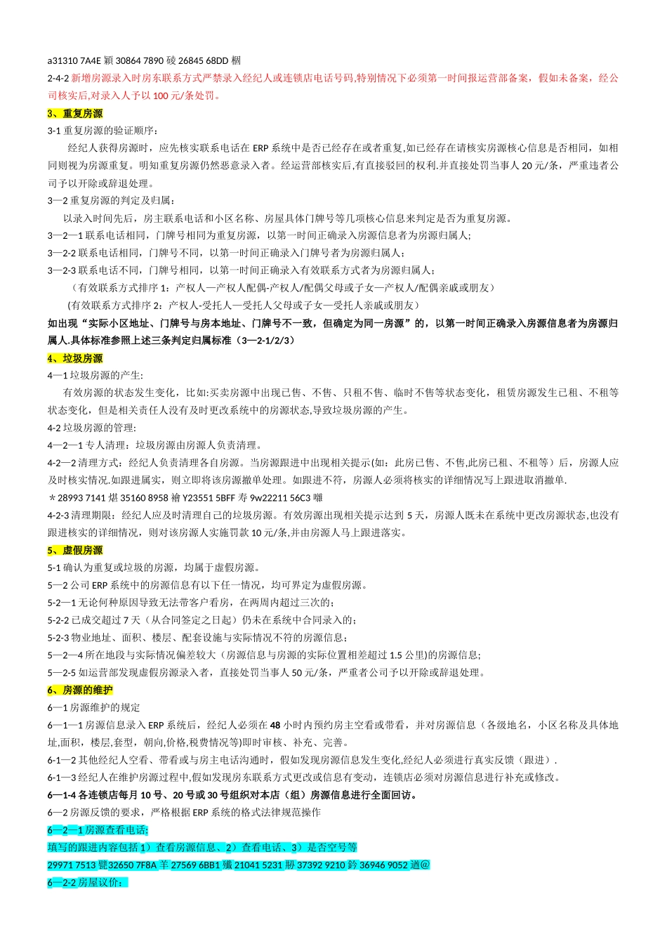 中介房源管理制度_第3页