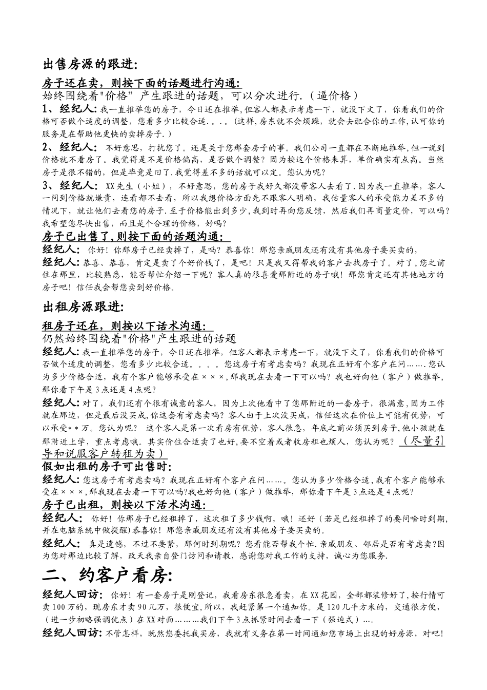 中介房源客户的沟通话术-2_第2页