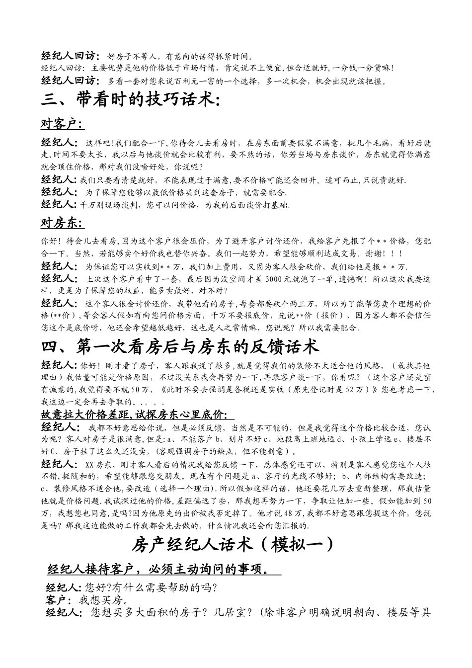 中介房源客户的沟通话术-2_第3页