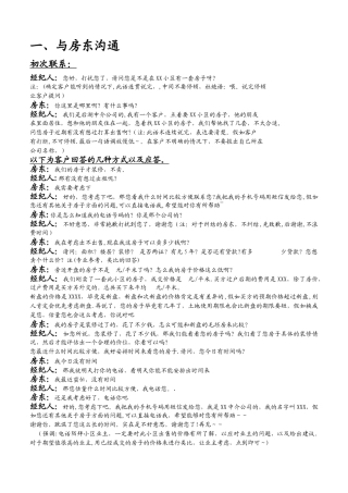 中介房源客户的沟通话术-2