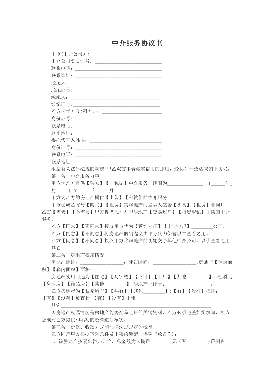 中介服务协议书_第1页