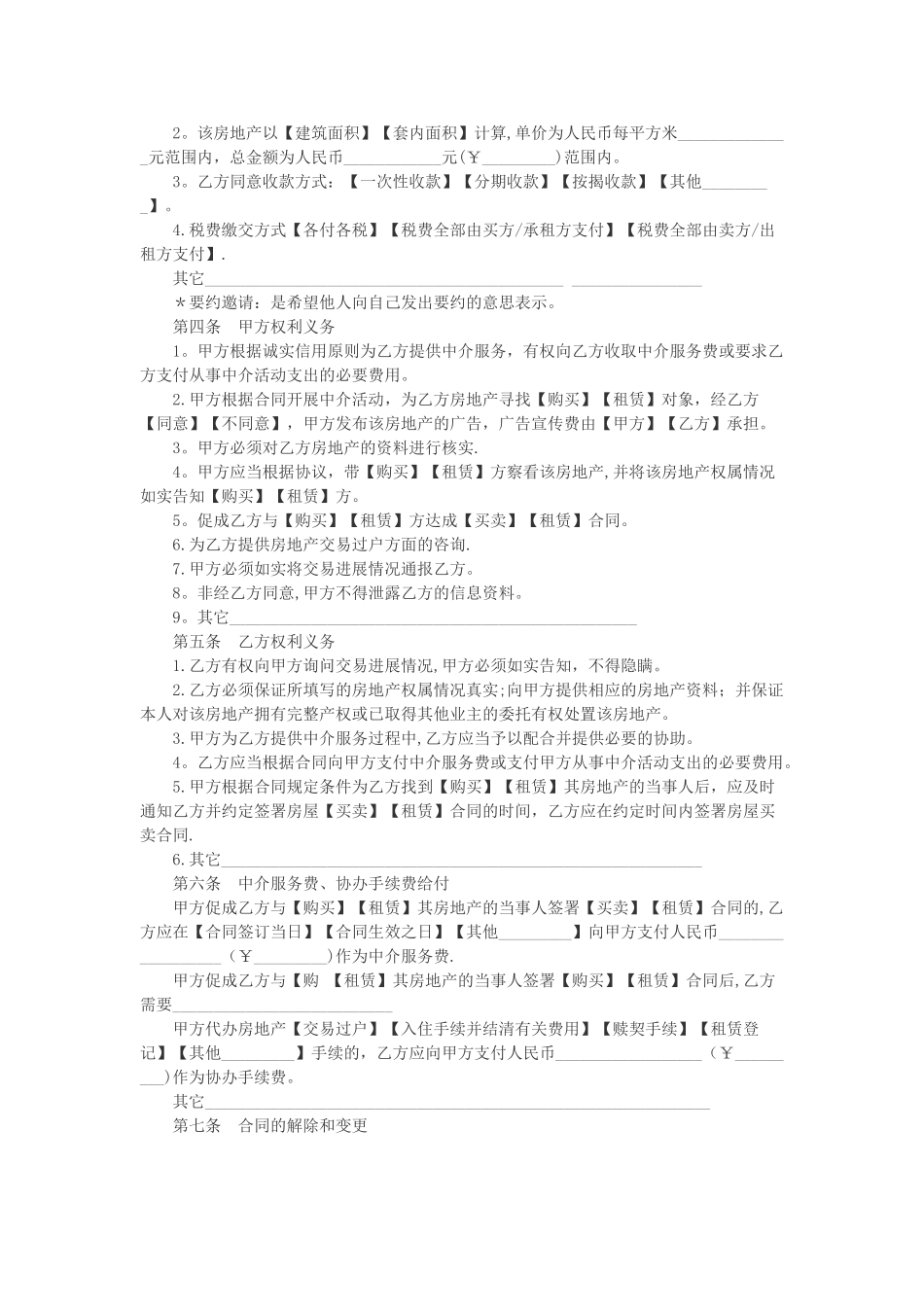 中介服务协议书_第2页