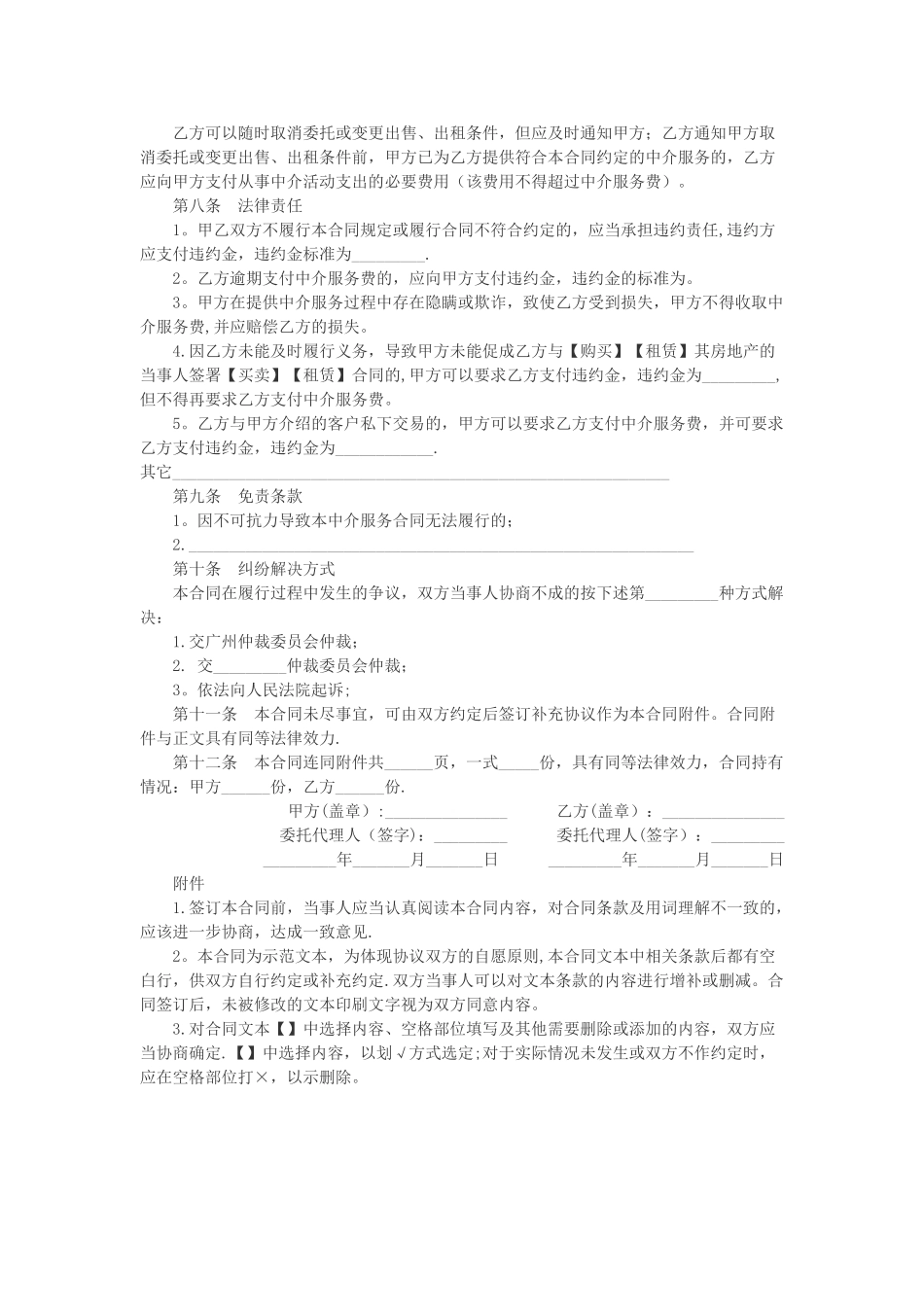 中介服务协议书_第3页