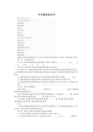 中介服务协议书