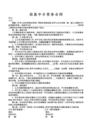 中介服务合同样本
