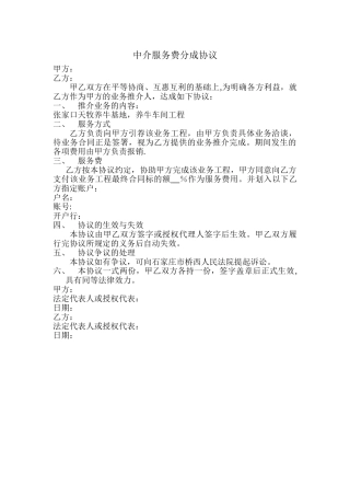 中介服务费分成协议