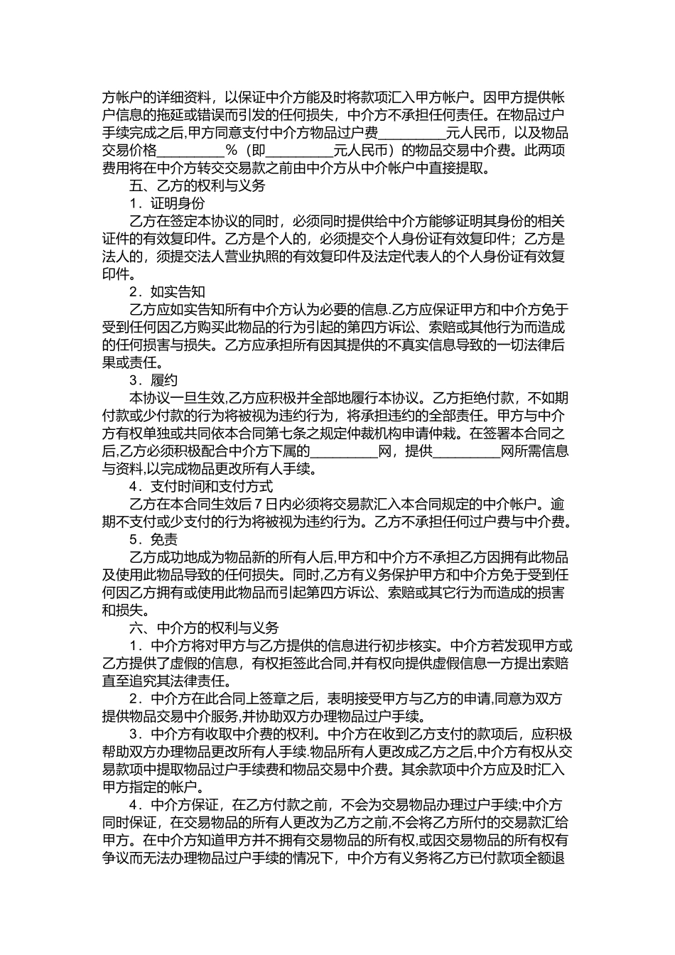 中介服务费合同_第2页