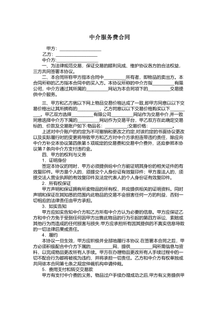 中介服务费合同