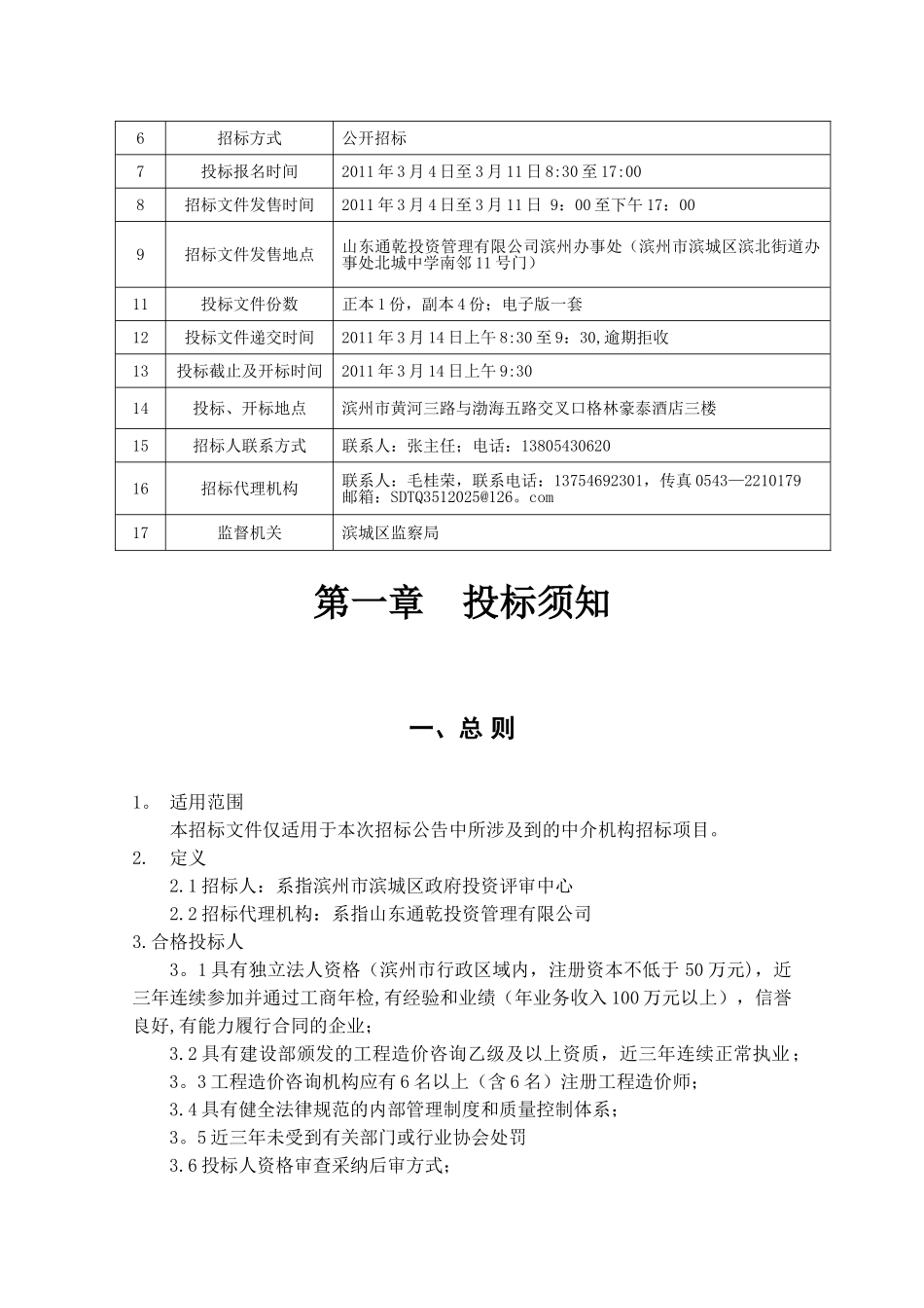 中介机构招标文件_第3页