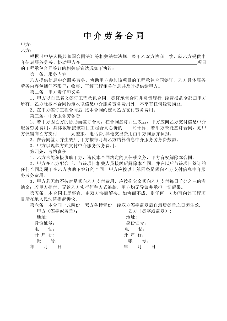 中介服务合同样本51151_第1页