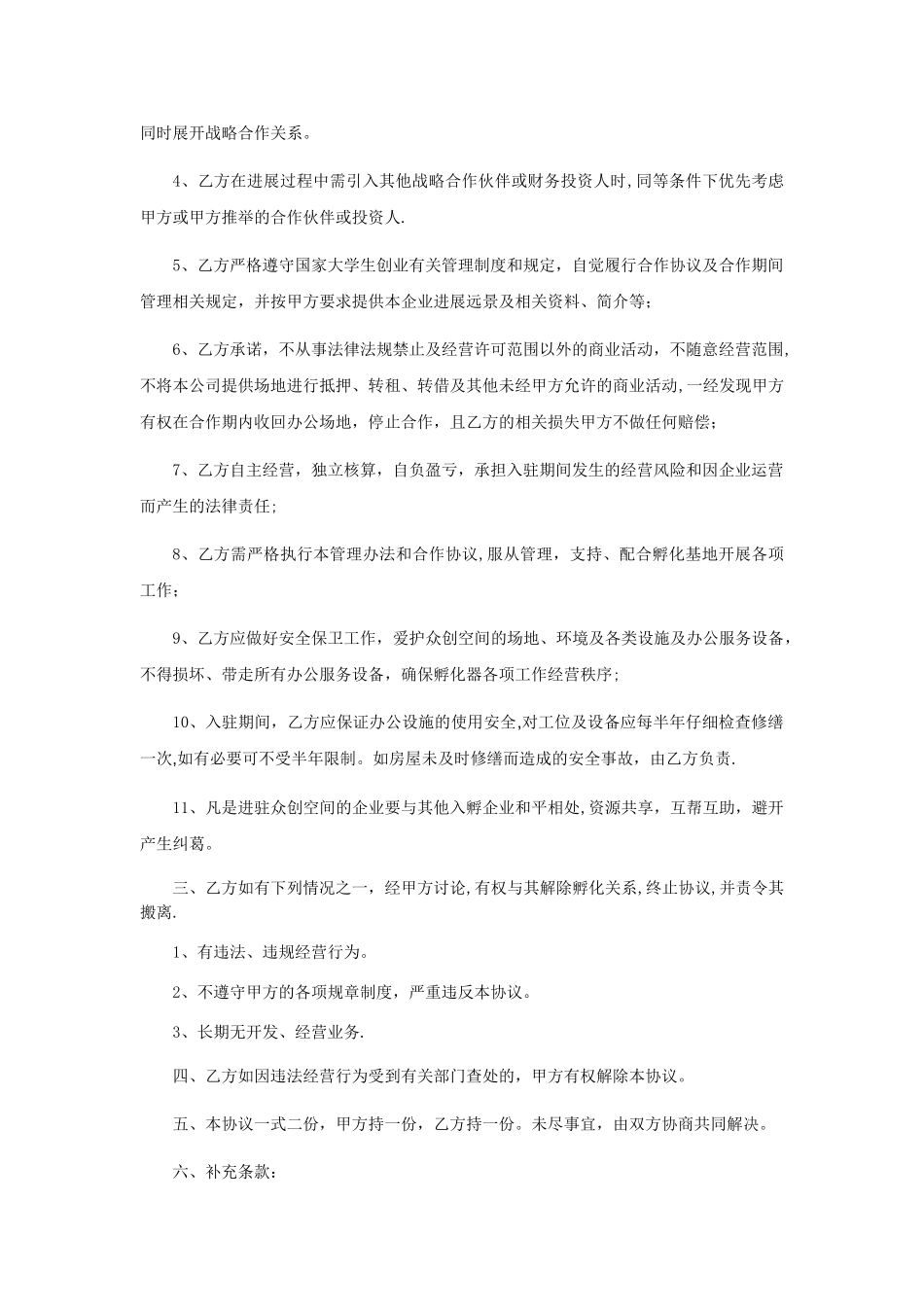 中介机构合作协议_第2页