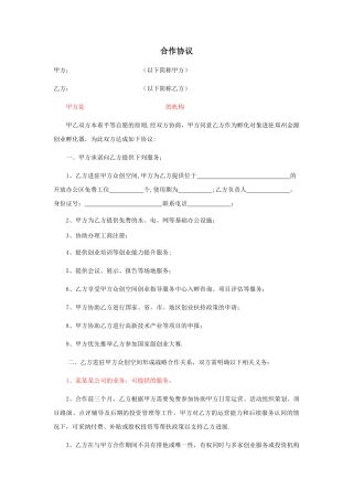 中介机构合作协议