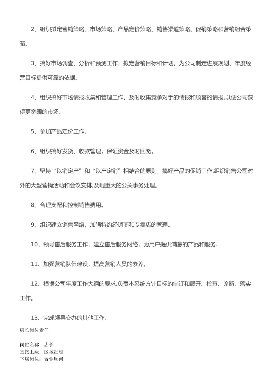 中介组织架构图_第2页