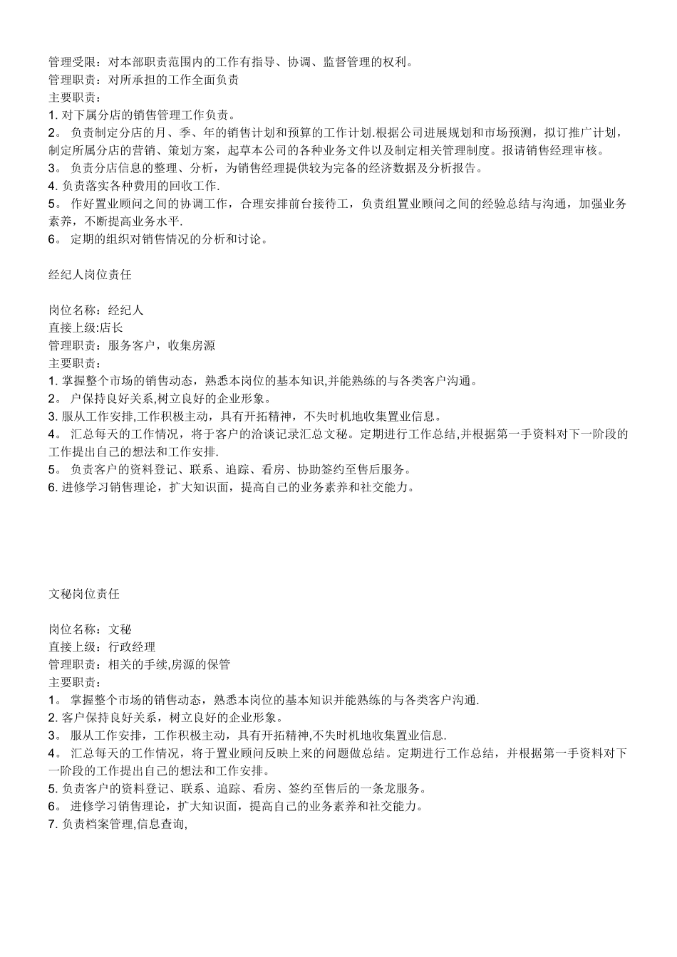 中介组织架构图_第3页