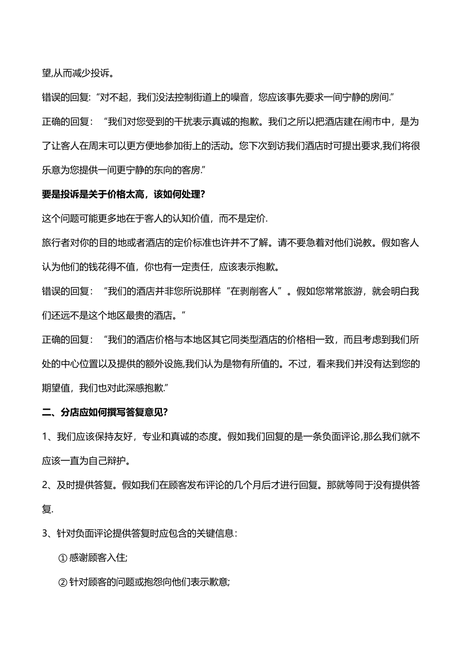 中介点评回复指引好评提升方法及考核标准_第2页