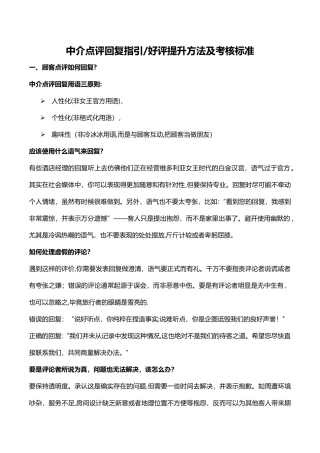 中介点评回复指引好评提升方法及考核标准