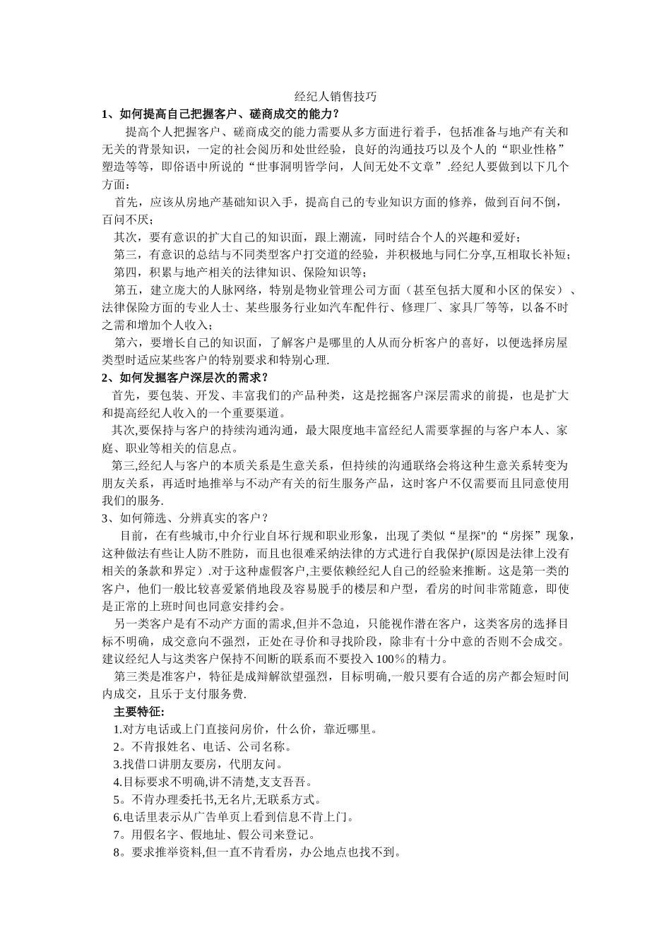 中介胜经之经纪人销售技巧_第1页
