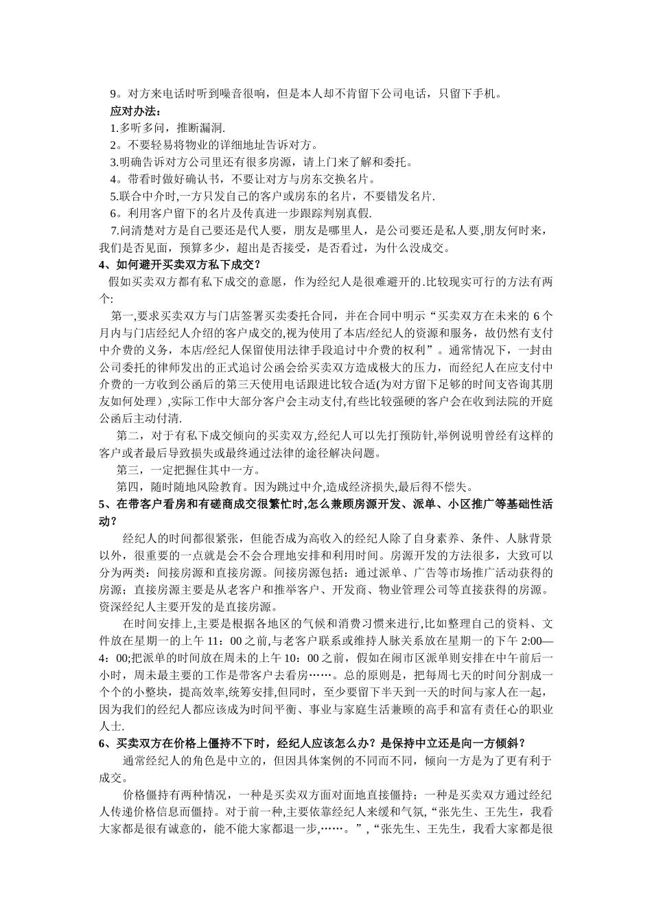 中介胜经之经纪人销售技巧_第2页
