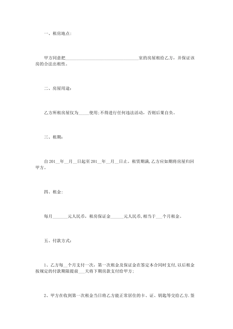 中介租房合同范本_第2页