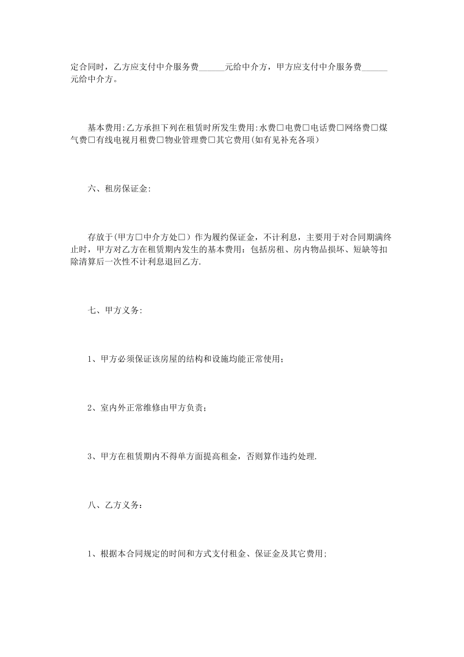 中介租房合同范本_第3页