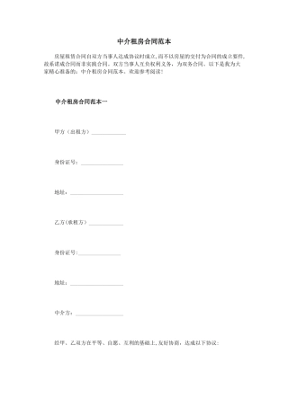 中介租房合同范本
