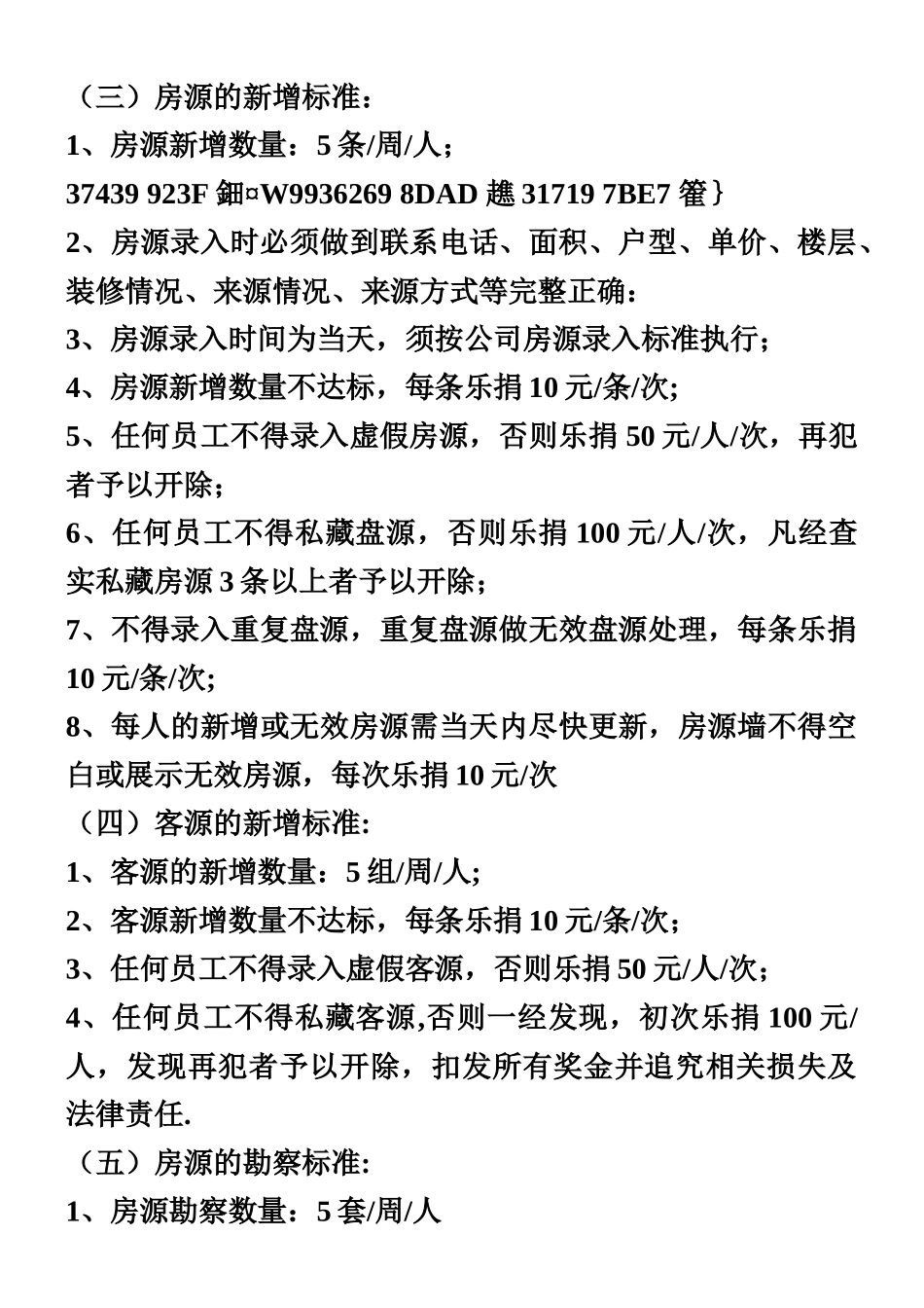 中介部量化考核管理规定_第2页