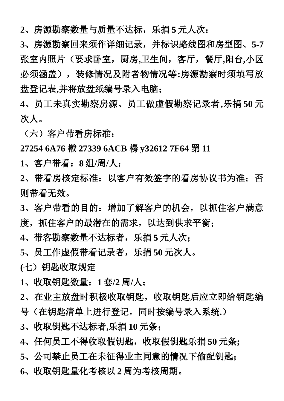 中介部量化考核管理规定_第3页
