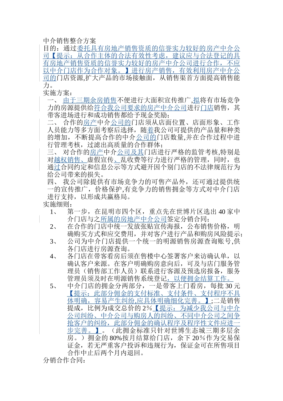 中介销售整合方案-审改件_第1页