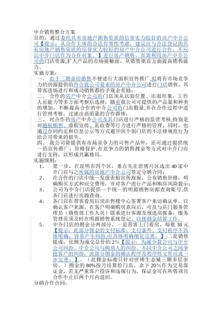 中介销售整合方案-审改件