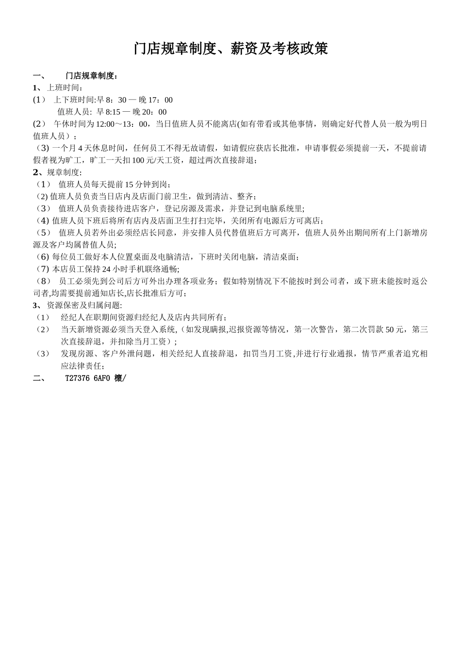 中介规章制度及薪资政策_第1页