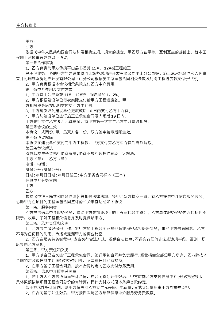 中介费协议合同书方案_第1页