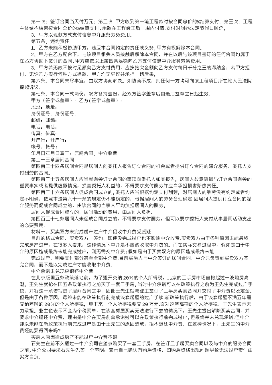 中介费协议合同书方案_第2页