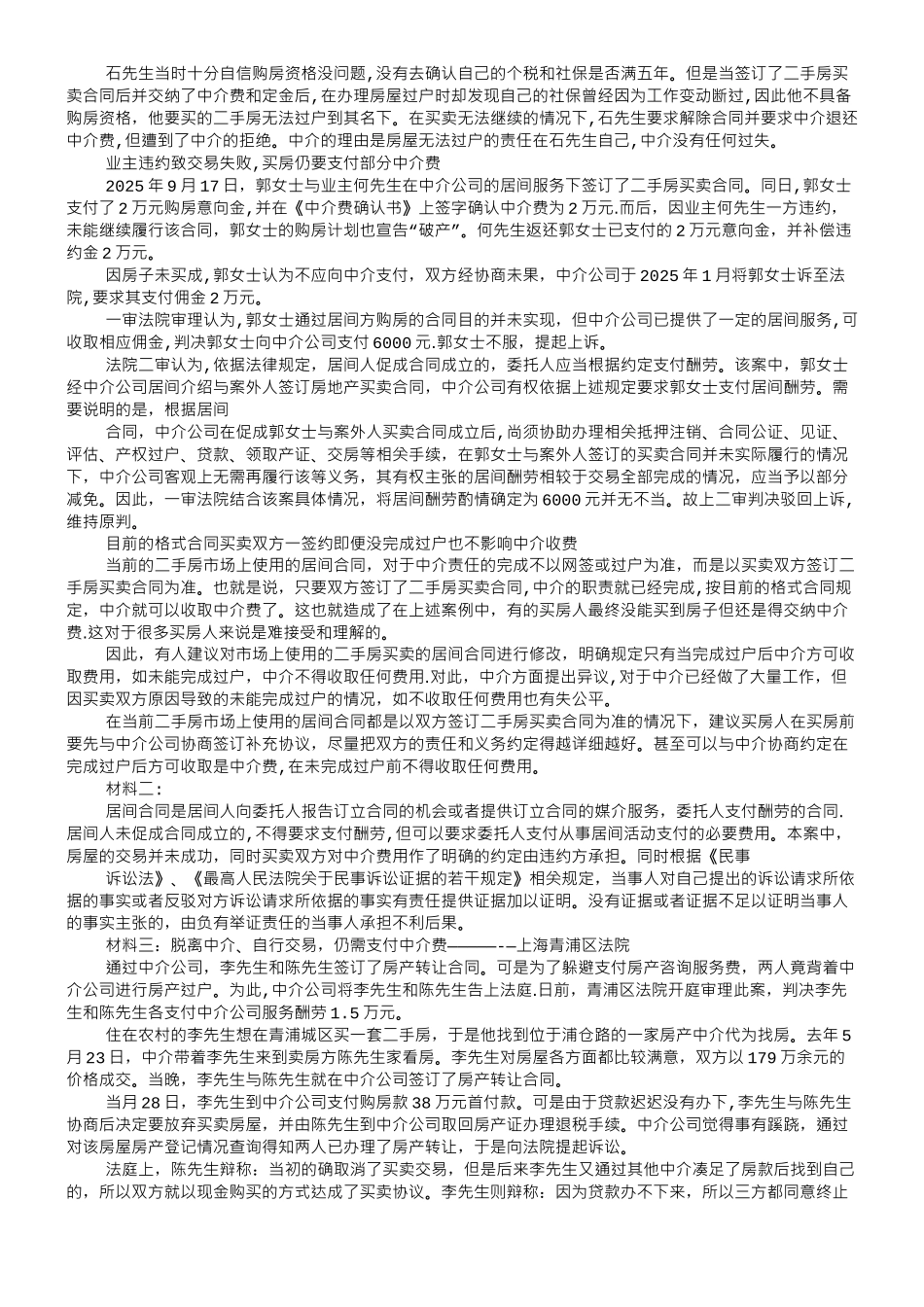 中介费协议合同书方案_第3页