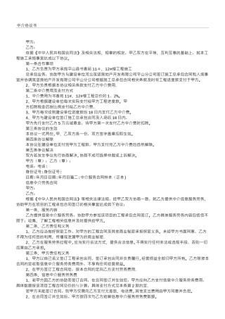 中介费协议合同书方案