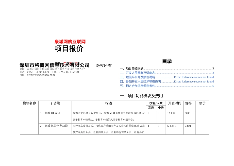 中企动力互联网功能进度表及报价_第1页
