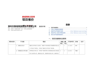 中企动力互联网功能进度表及报价