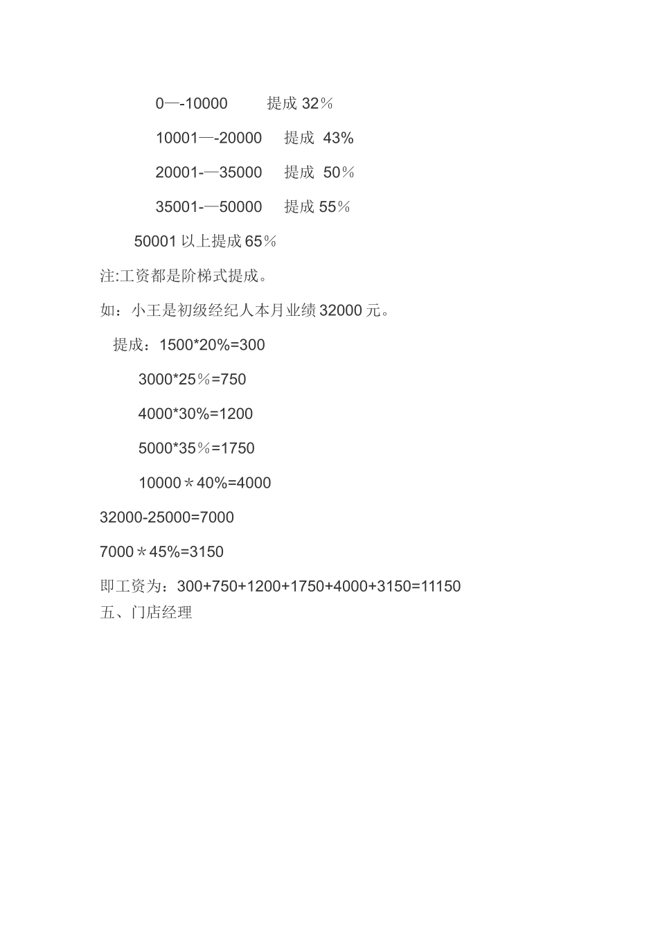中介门店薪酬制度_第3页