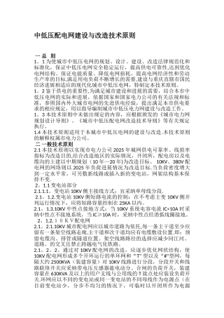 中低压配电网建设与改造技术原则