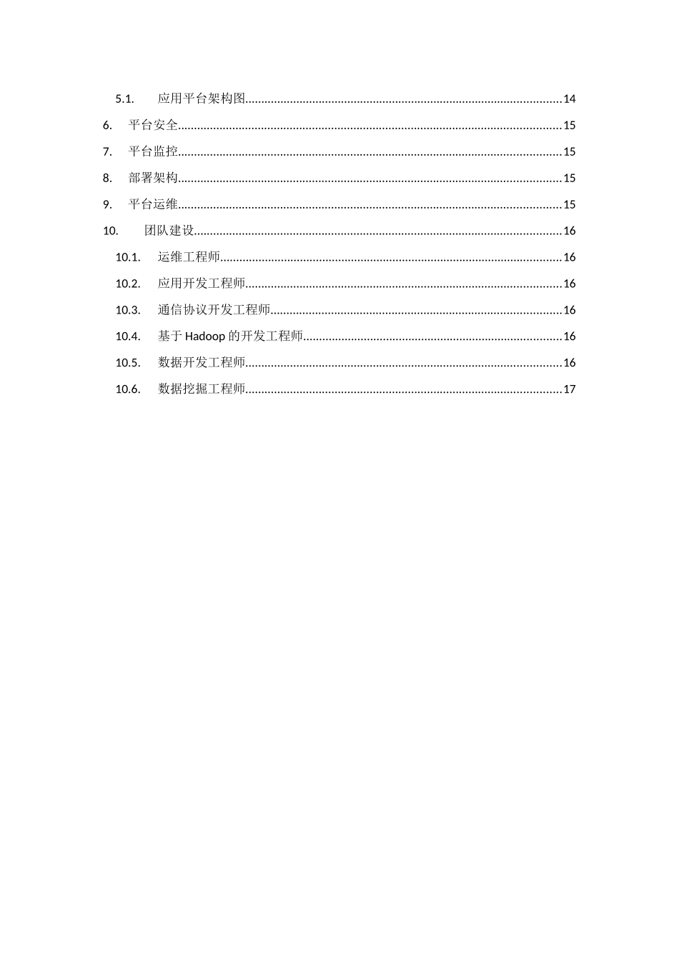 中位物联网大数据平台总体设计V1.0_第3页